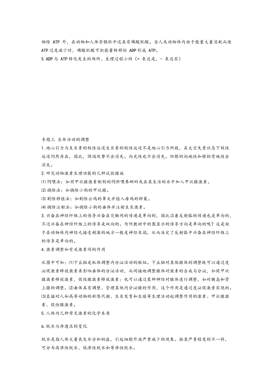 2025年高中生物必背的知识点_第3页