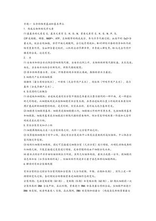 2025年高中生物必背的知识点