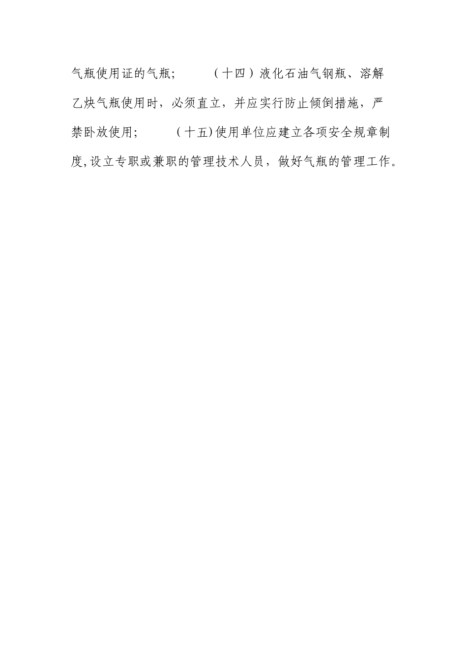 气瓶储存使用管理制度_第3页