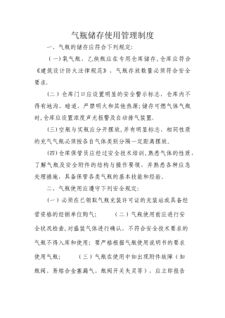 气瓶储存使用管理制度