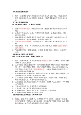 气瓶储气罐相关法律法规
