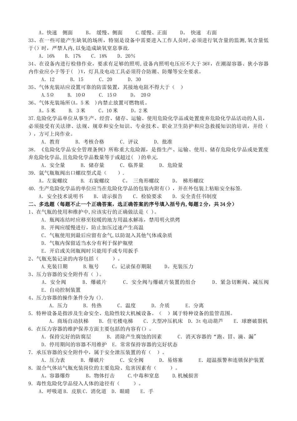 气瓶充装安全规程考试题_第3页