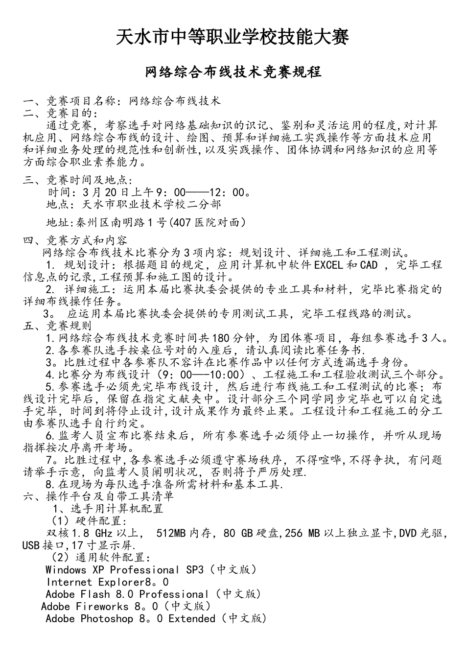 2025年网络综合布线技术竞赛规程_第1页