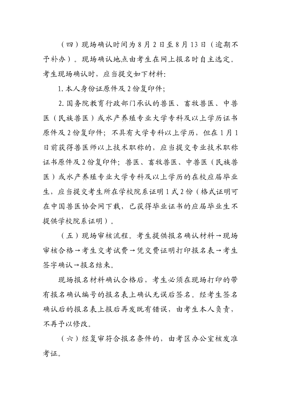 2025年山东省畜牧兽医局关于山东省执业兽医资格考试有关事项的通告_第3页