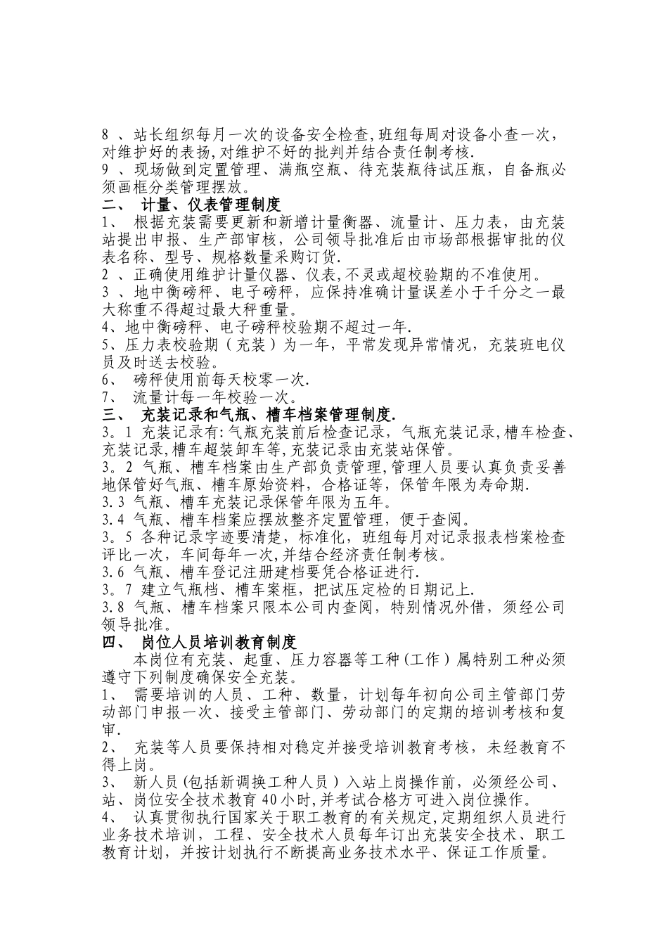 气瓶充装站管理制度._第2页