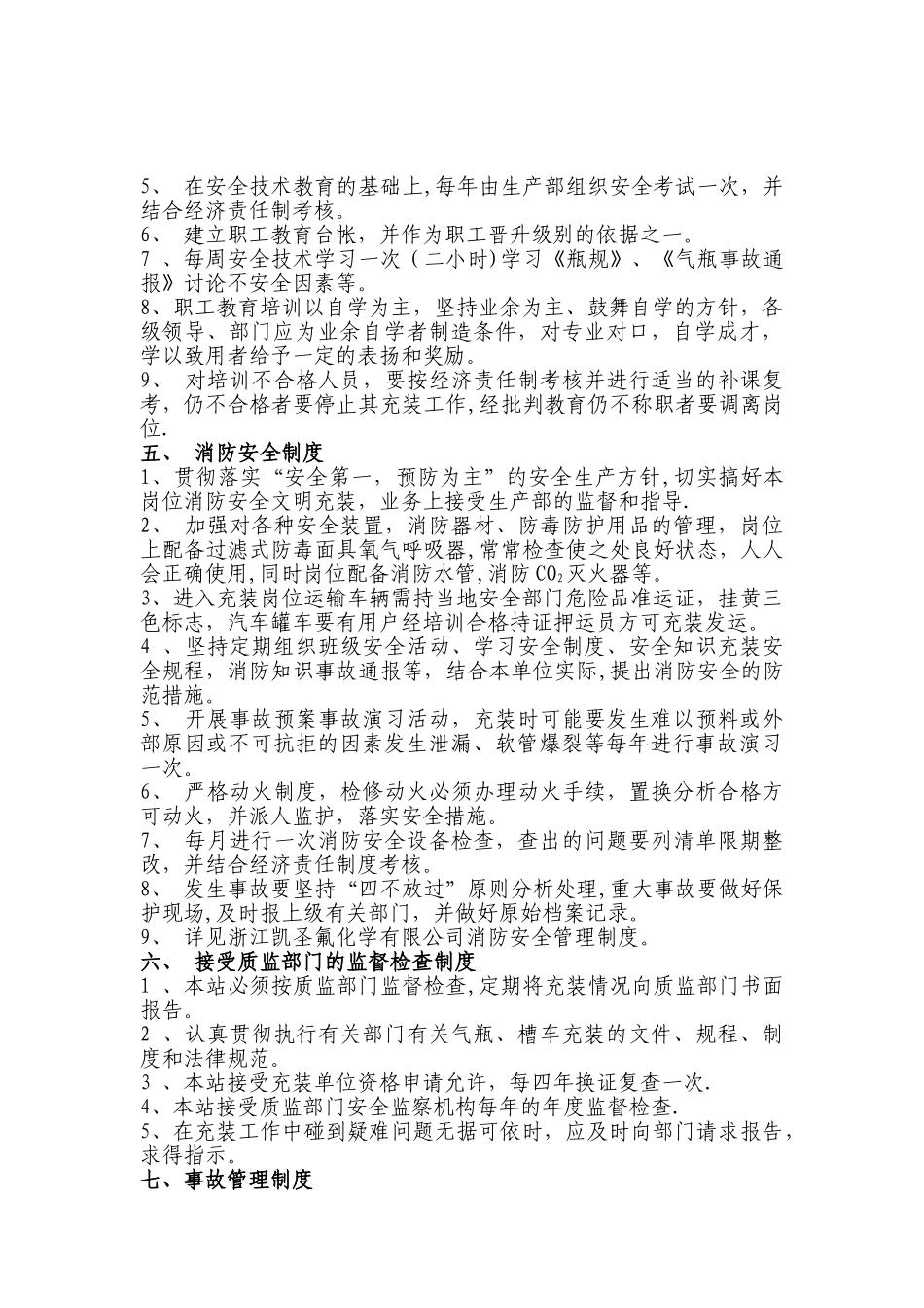 气瓶充装站管理制度._第3页