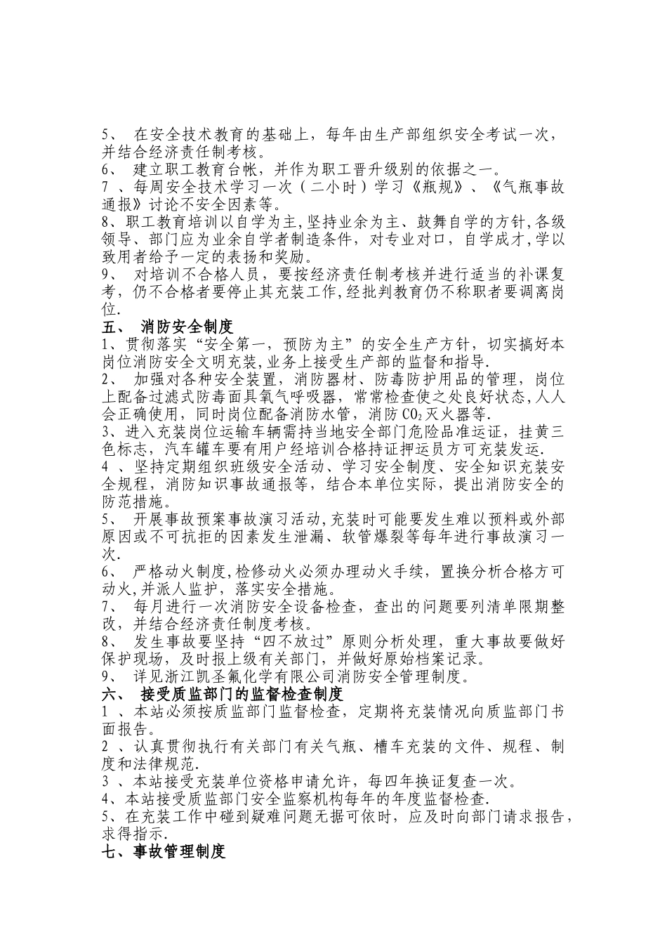气瓶充装站管理制度_第3页