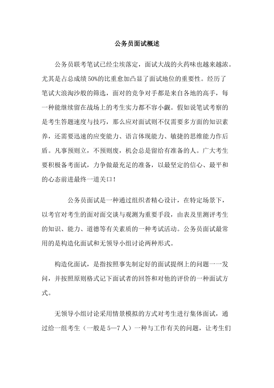 2025年国家公务员考试面试_第1页