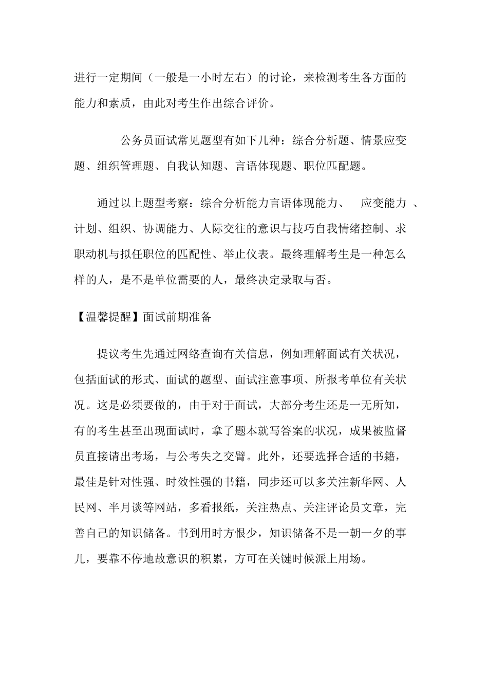 2025年国家公务员考试面试_第2页