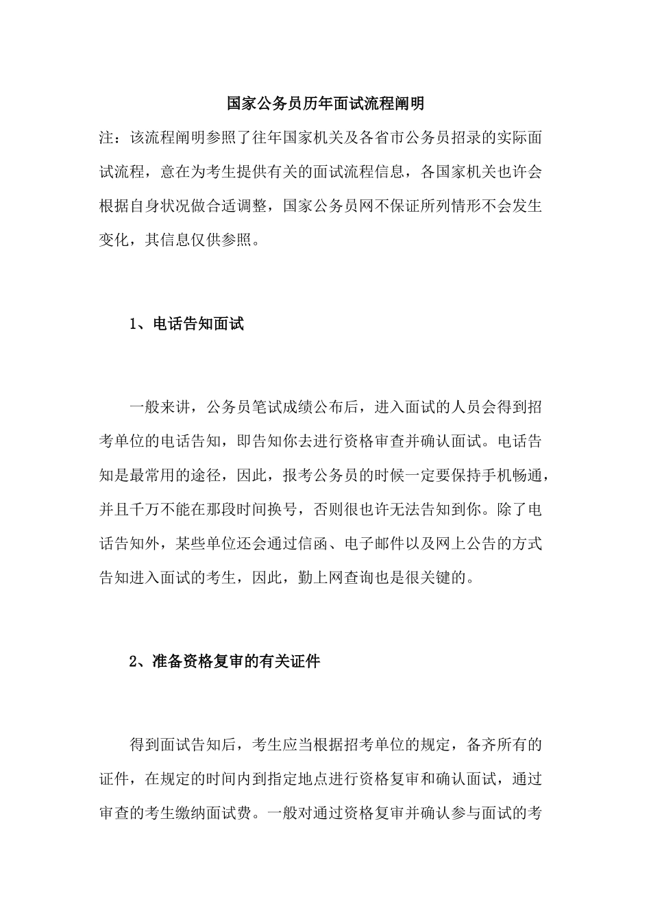 2025年国家公务员考试面试_第3页