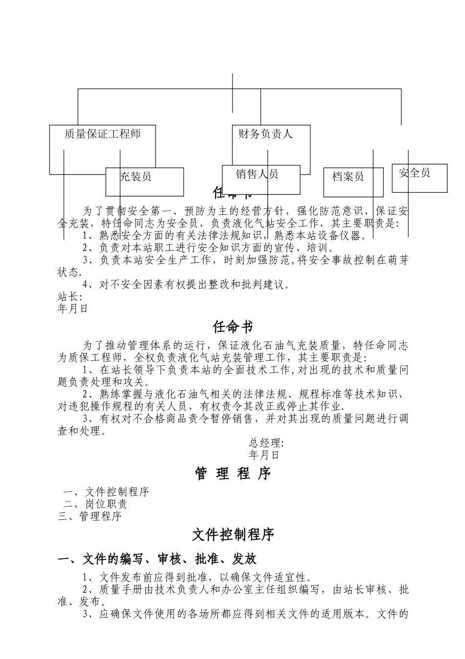 气瓶充装站质量手册_第2页