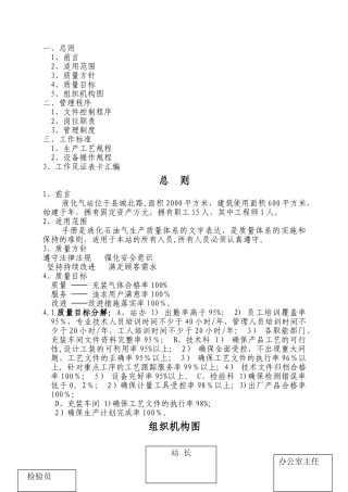 气瓶充装站质量手册