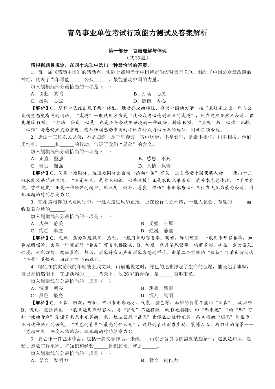 2025年青岛事业单位考试行政能力测试及答案解析_第1页