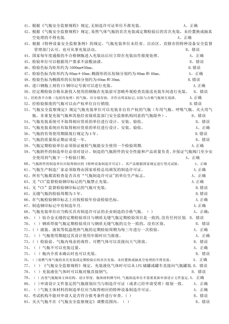 气瓶安全管理_第2页