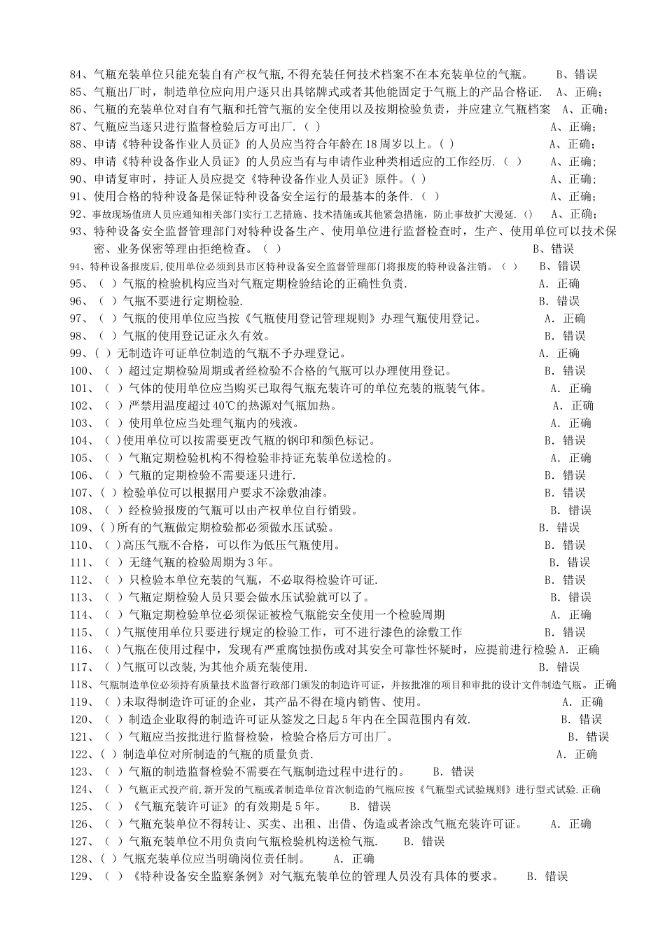 气瓶安全管理_第3页
