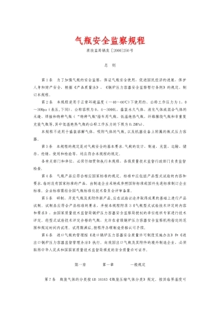 气瓶安全监察规程