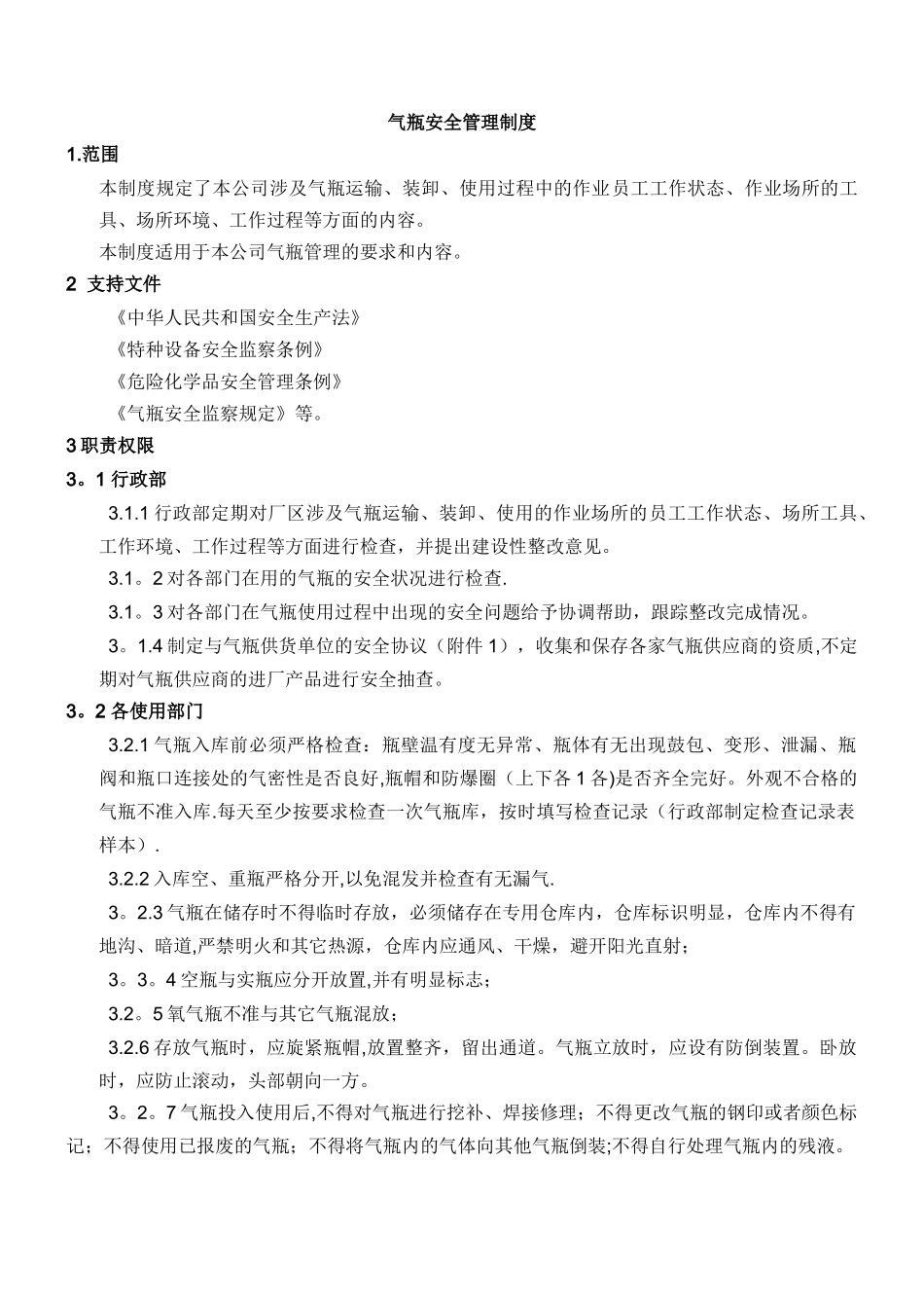 气瓶安全管理制度+sop_第1页