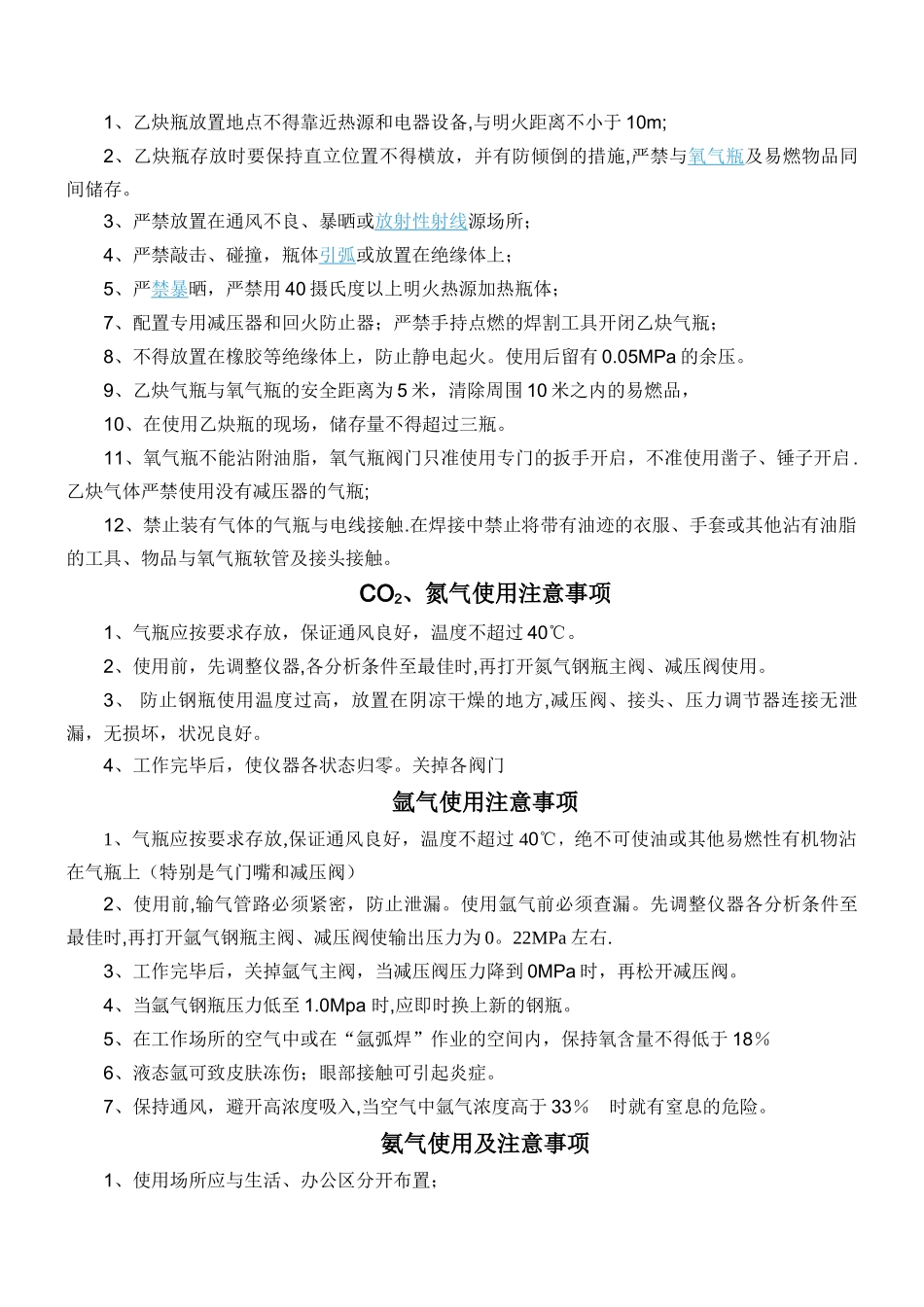 气瓶安全管理制度+sop_第3页
