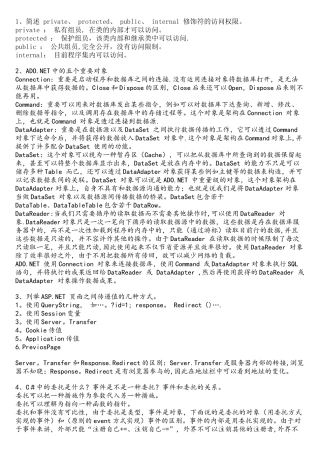 2025年.net技术类面试笔试题汇总