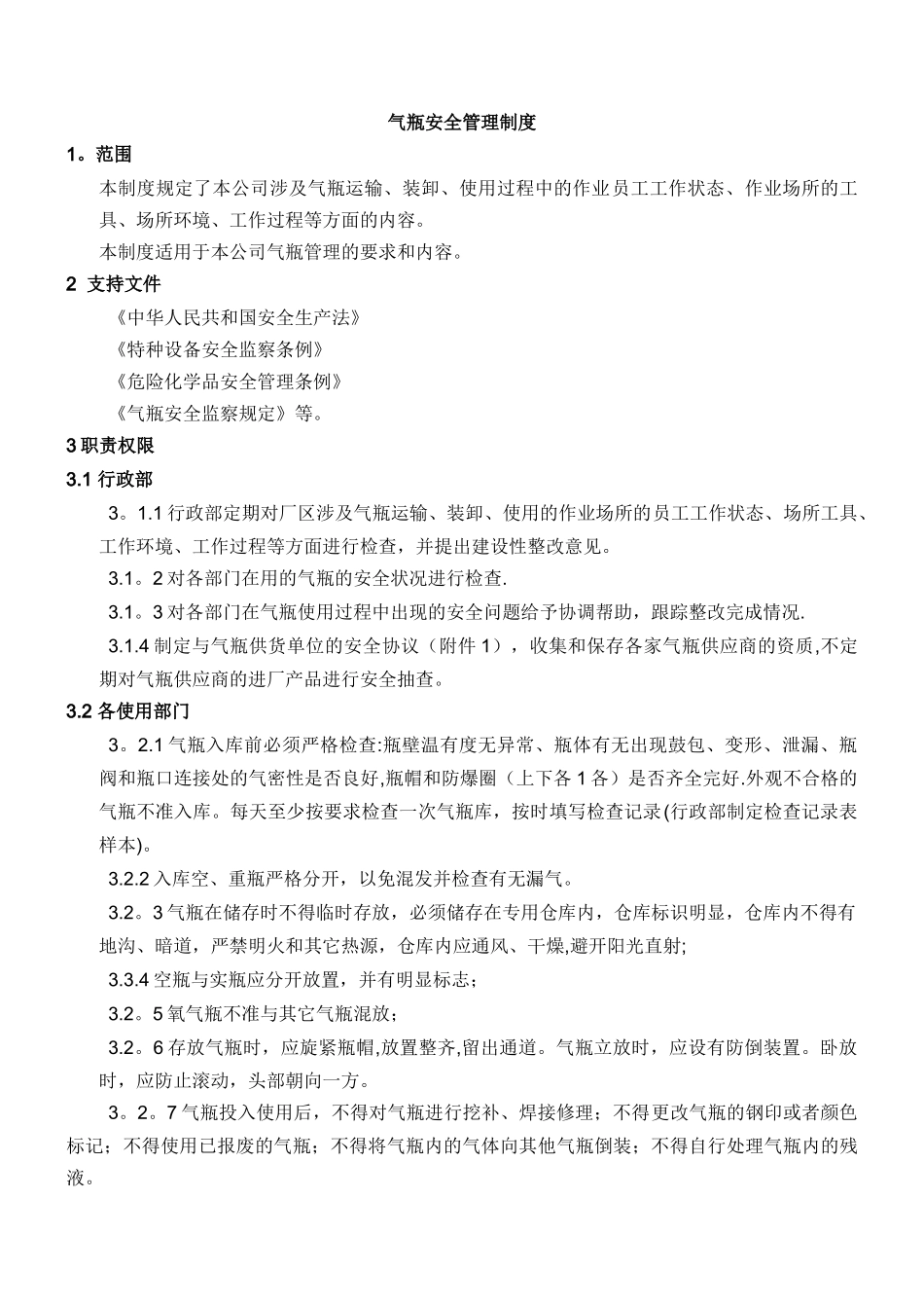 气瓶安全管理制度-sop.._第1页