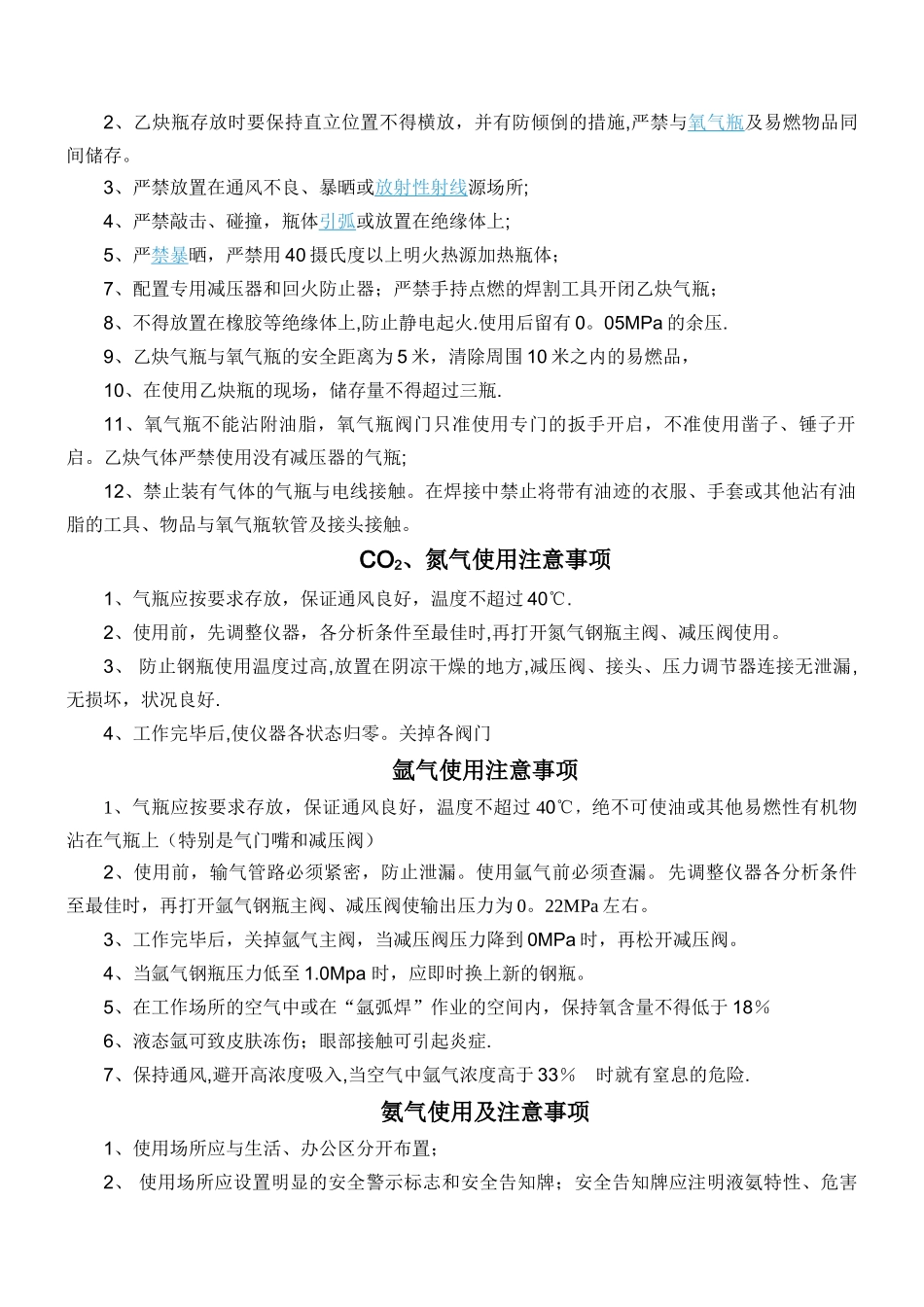 气瓶安全管理制度-sop.._第3页