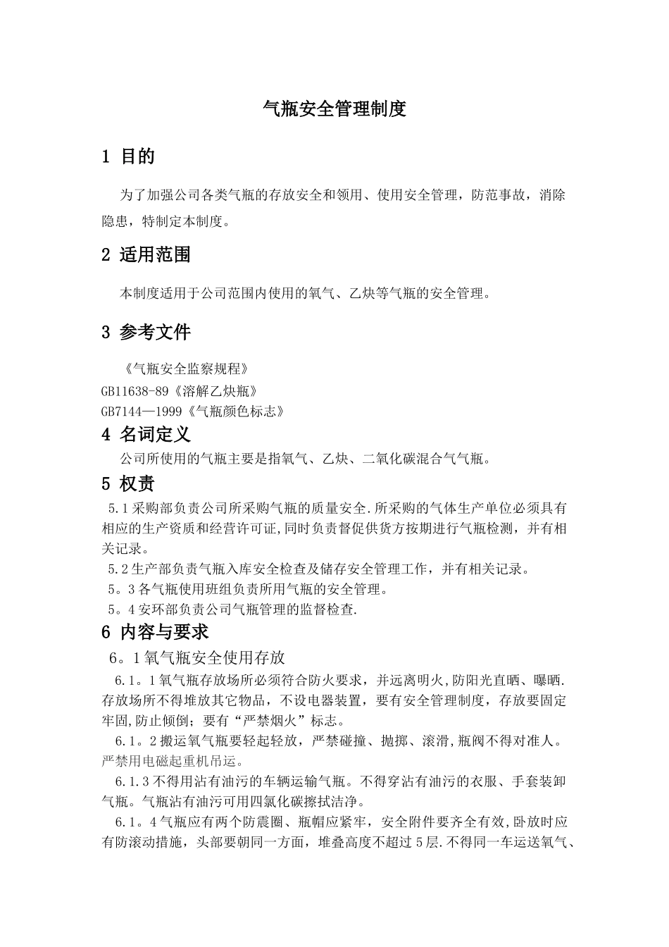 气瓶安全管理制度_第1页