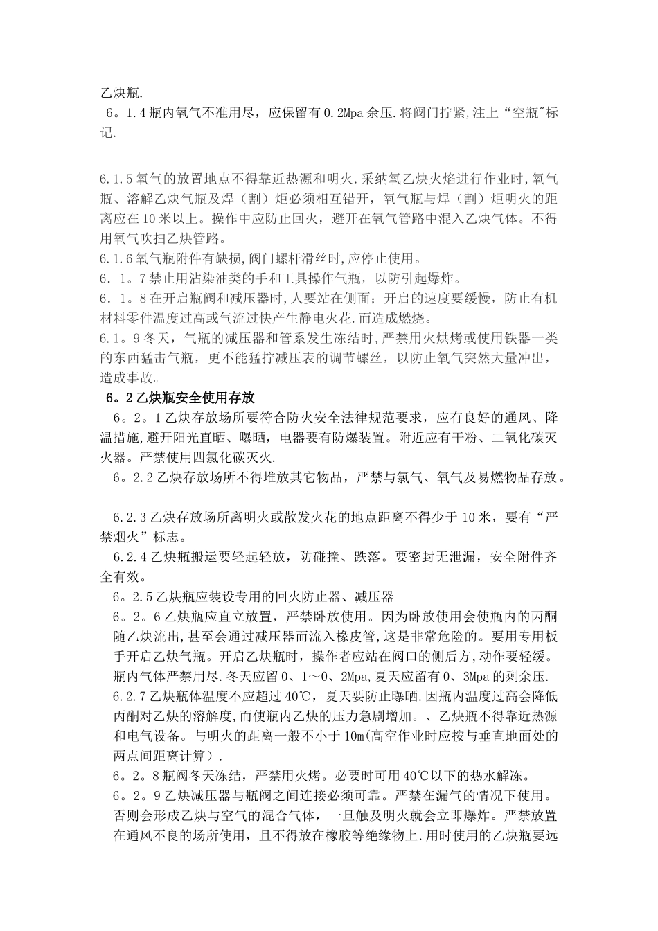 气瓶安全管理制度_第2页