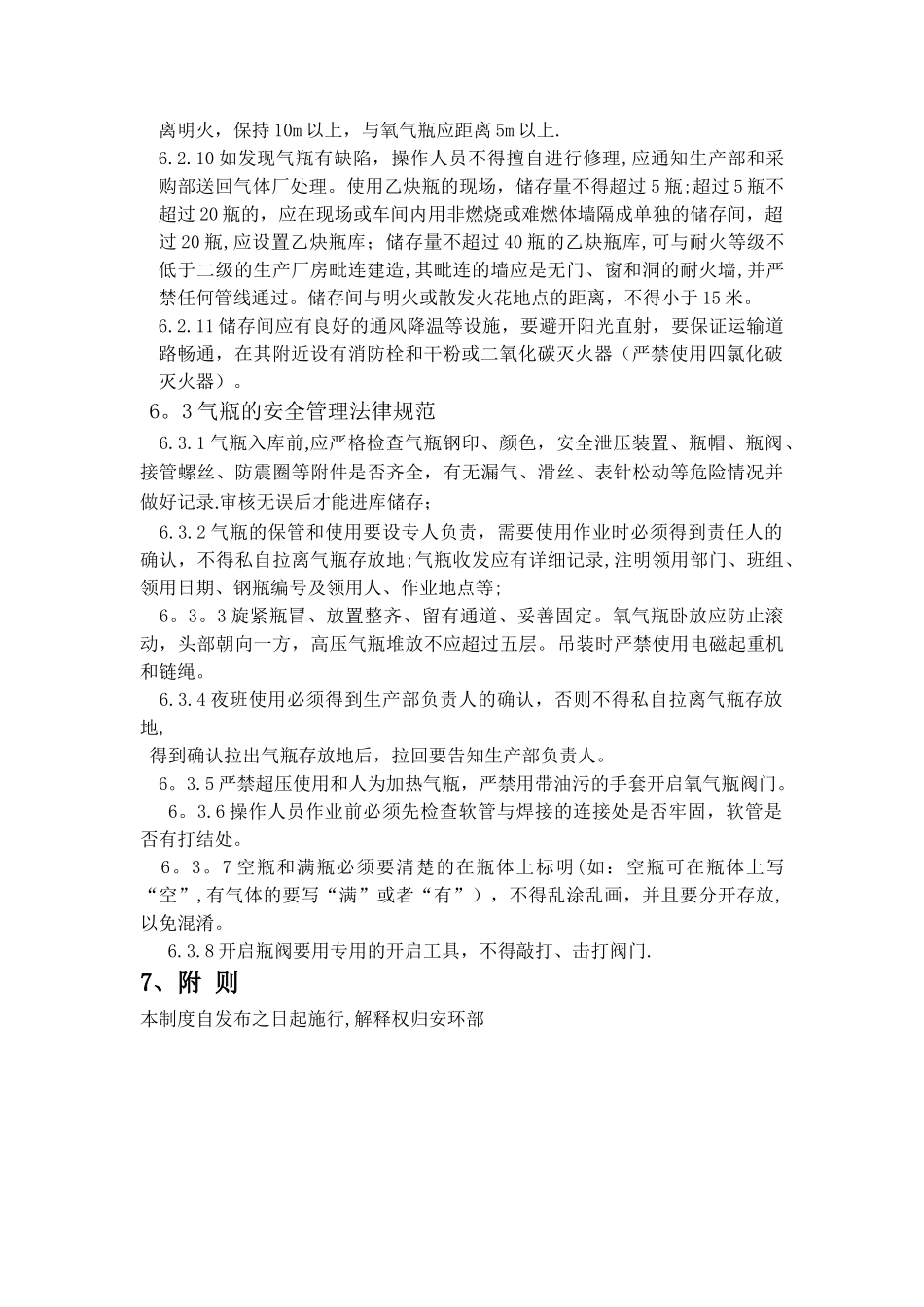 气瓶安全管理制度_第3页