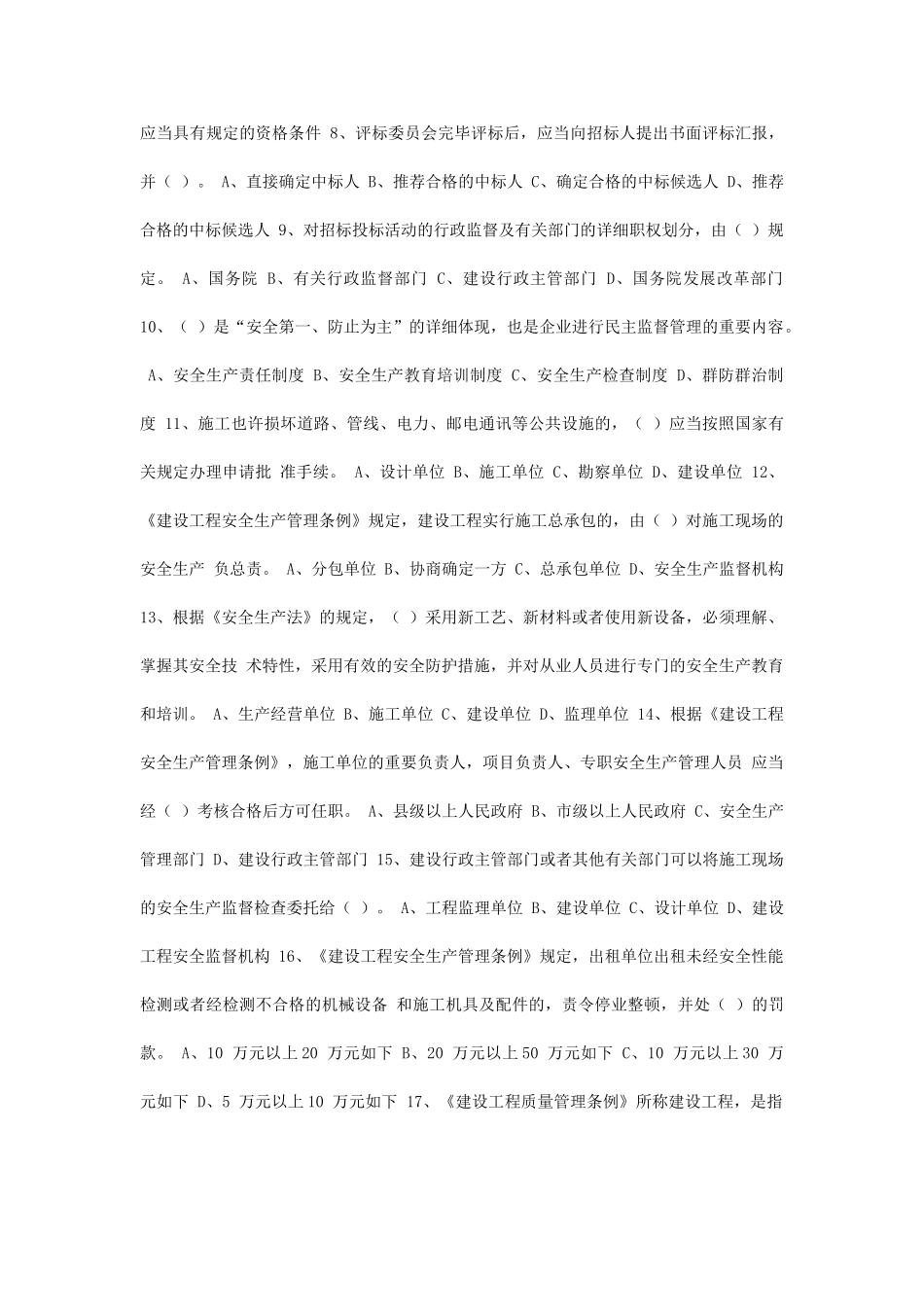2025年湖南九大员考试材料员模拟试题_第2页
