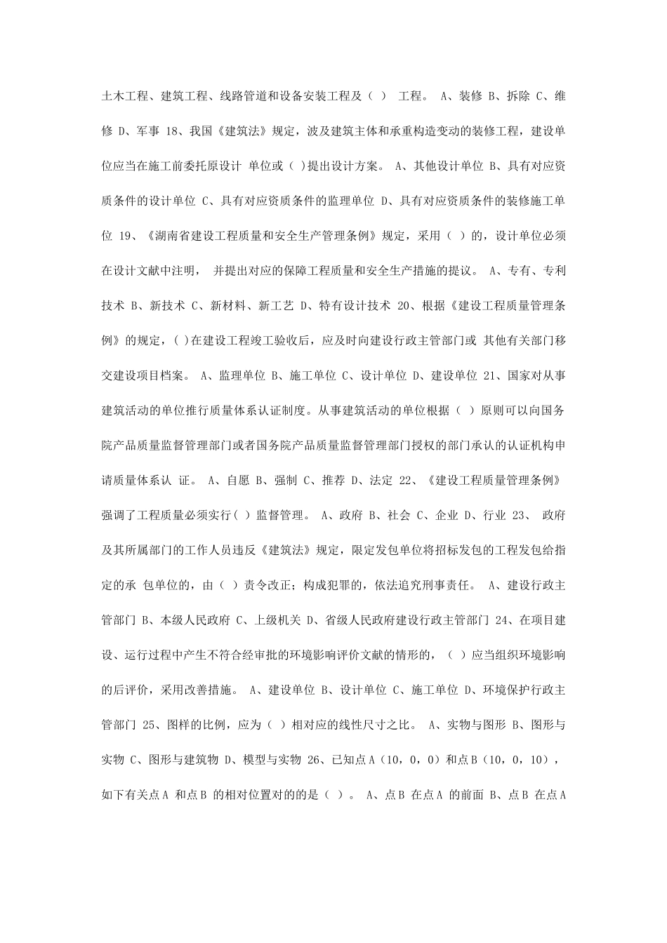 2025年湖南九大员考试材料员模拟试题_第3页