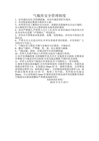气瓶库安全管理制度