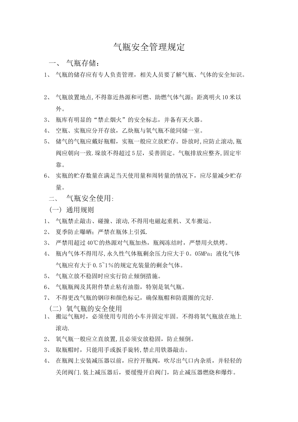 气瓶安全管理规定_第1页