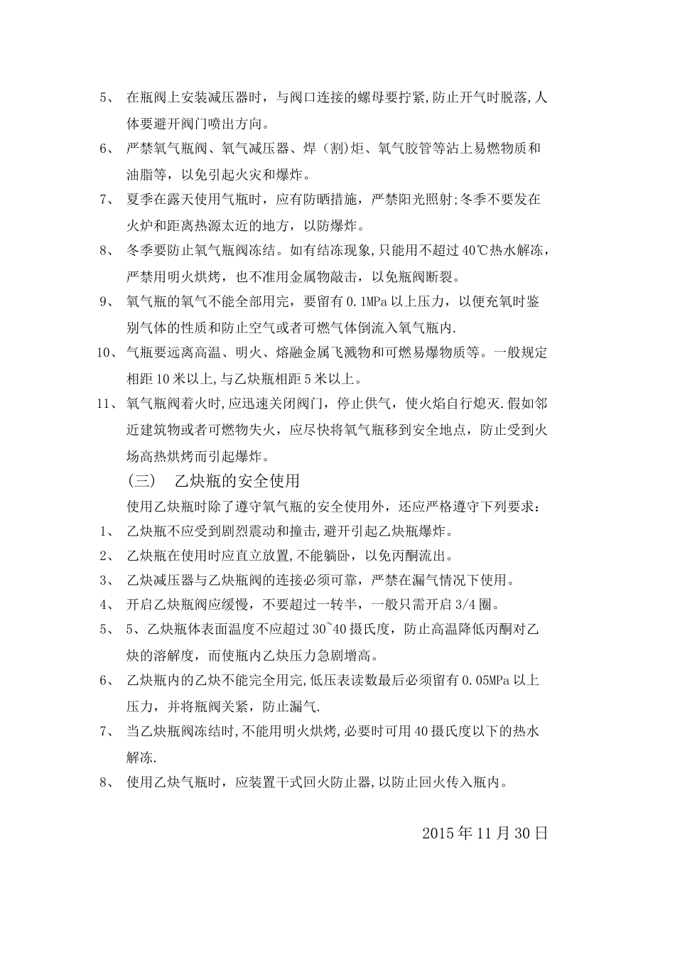 气瓶安全管理规定_第2页