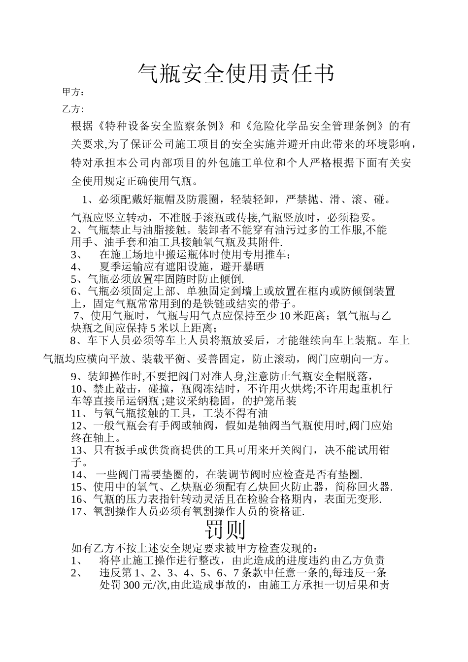 气瓶安全责任书_第1页