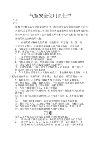 气瓶安全责任书