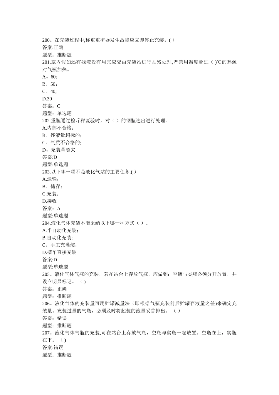 气瓶检查员全_第2页