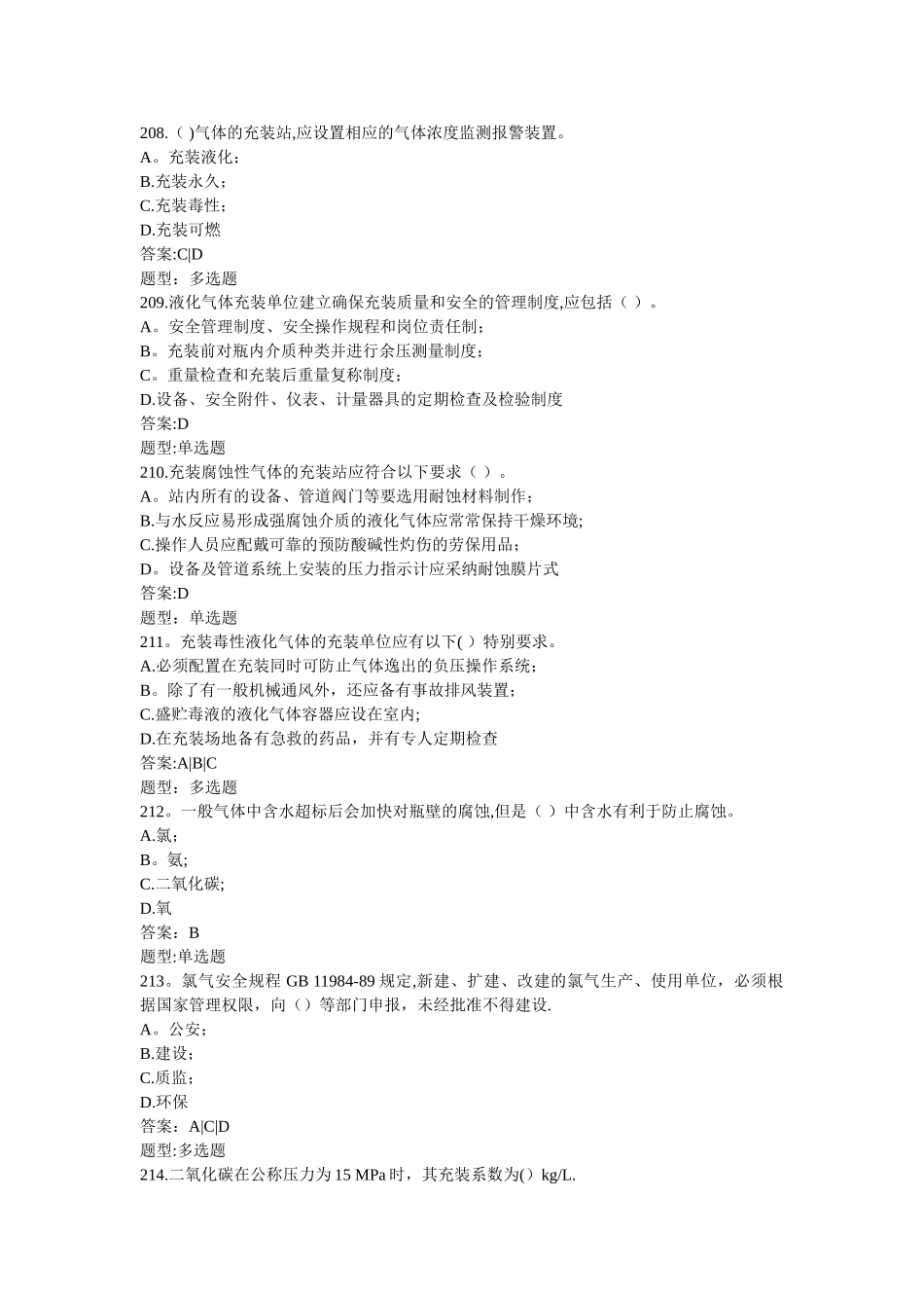 气瓶检查员全_第3页