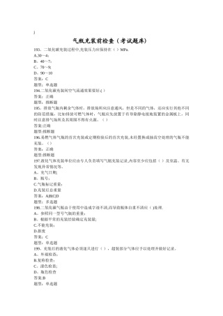 气瓶检查员全