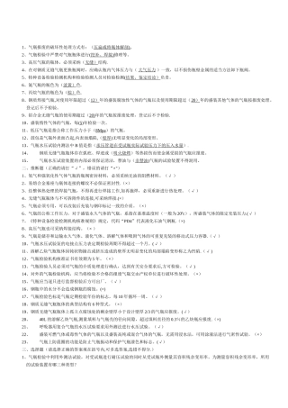 气瓶检验人员考试题