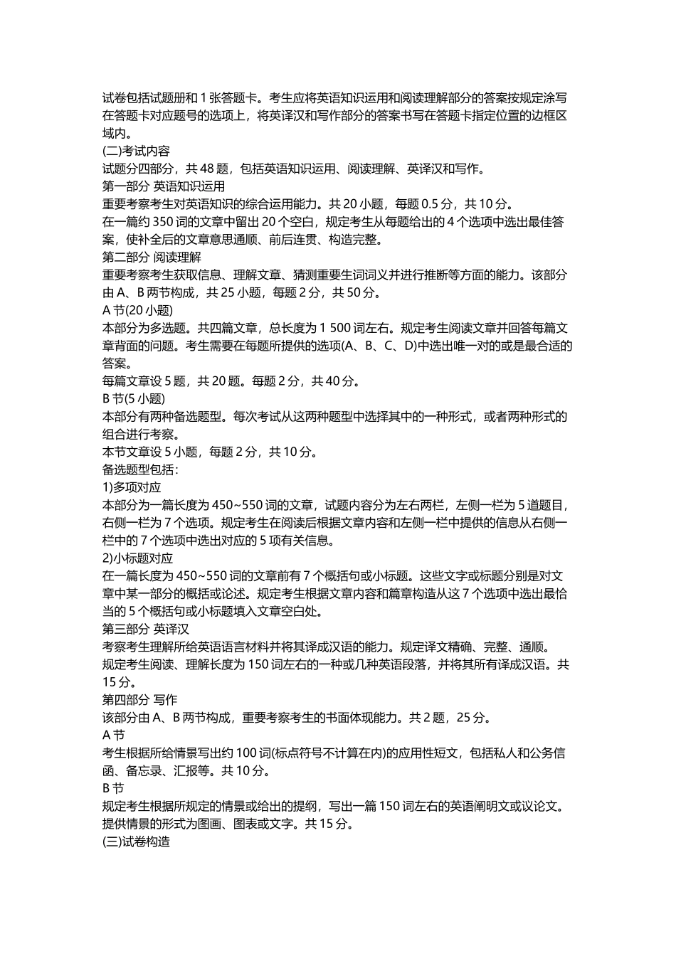 2025年考研英语考试大纲_第2页