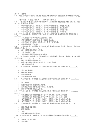 2025年压力容器设计人员考核试题集及答案