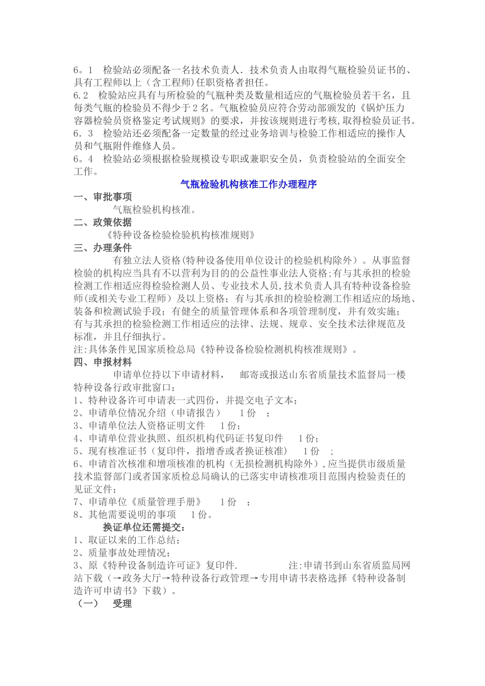 气瓶检测站建站条件及流程_第2页