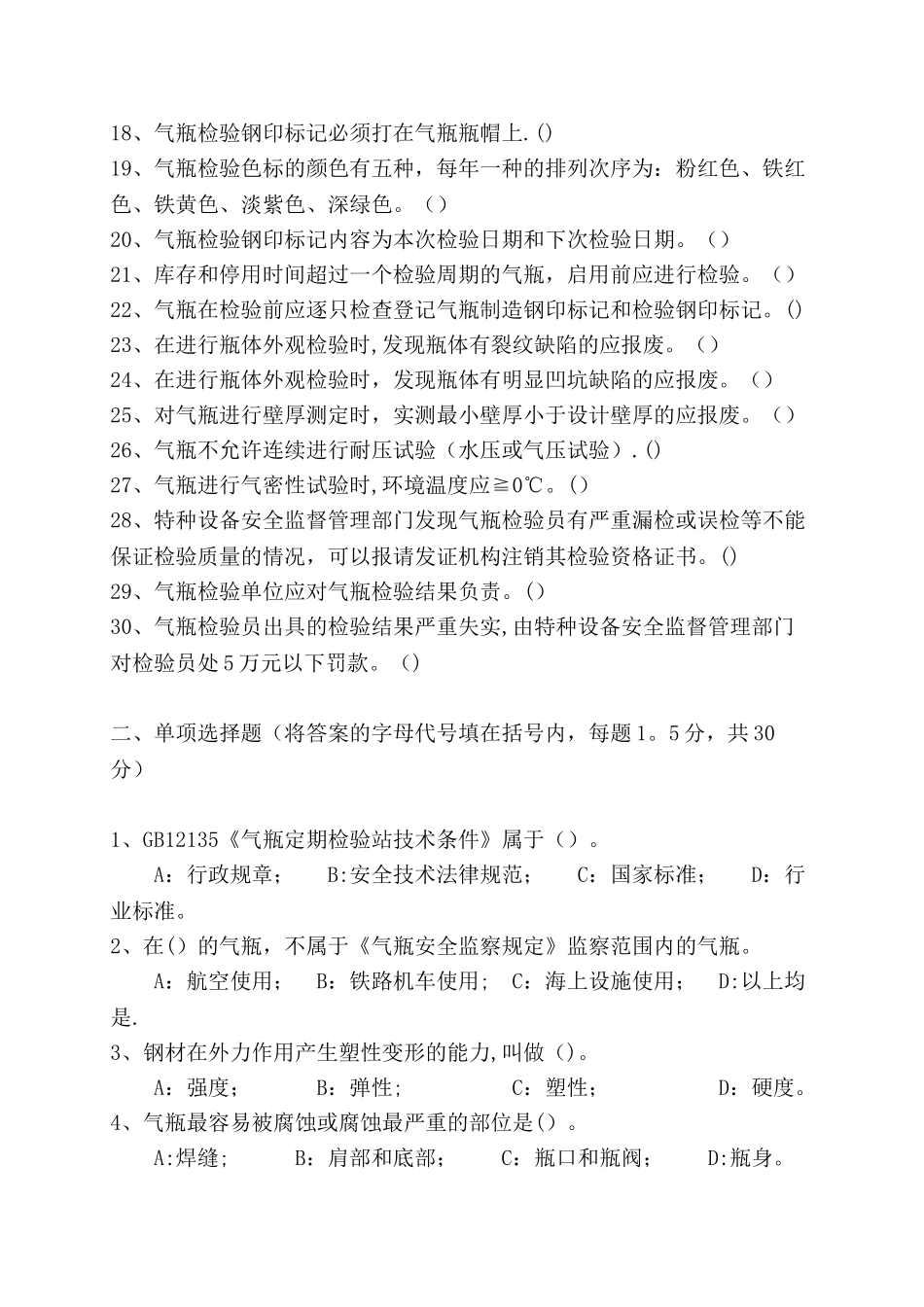 气瓶检验员试卷A_第2页