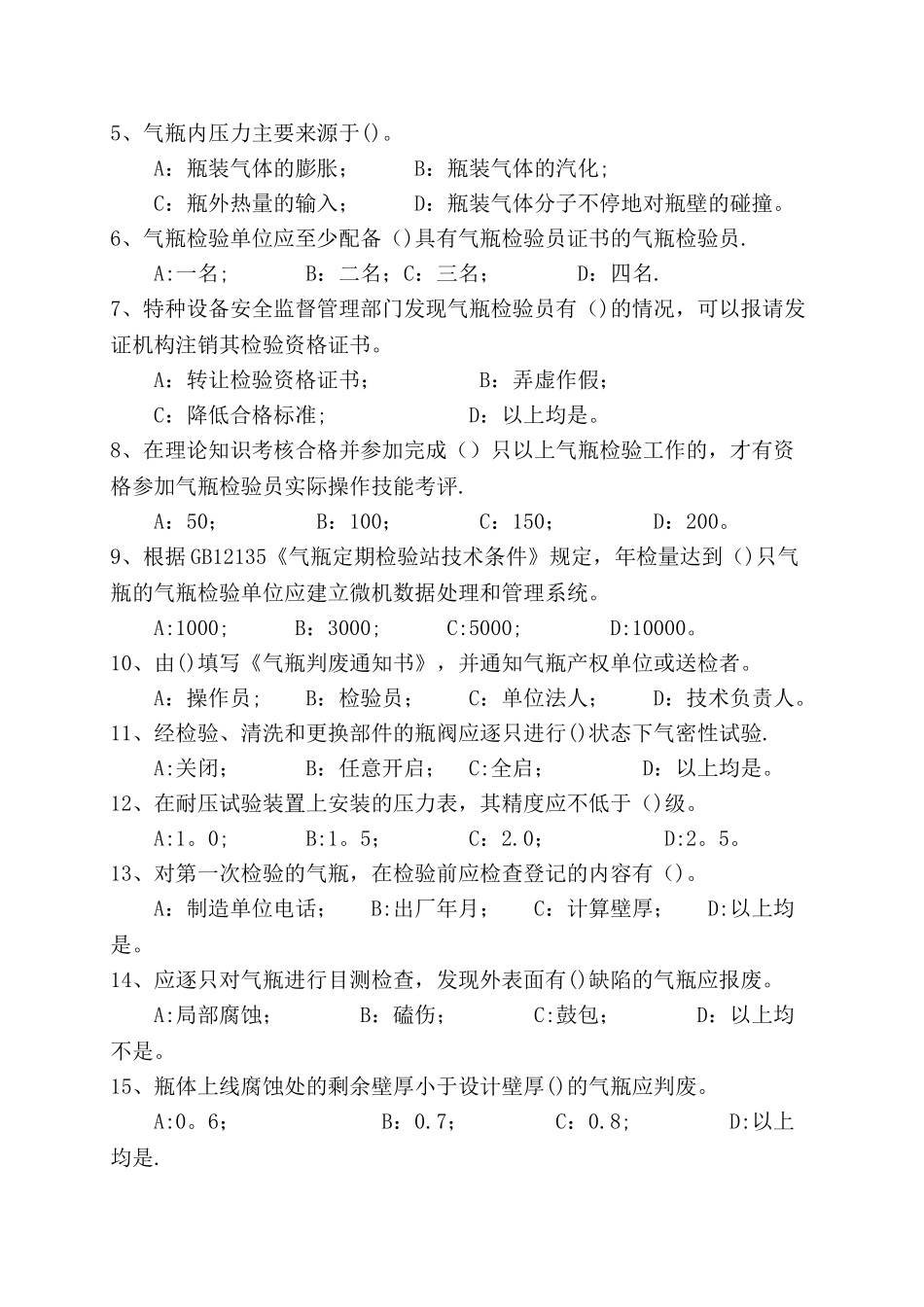 气瓶检验员试卷A_第3页