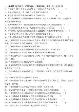 气瓶检验员考试题2