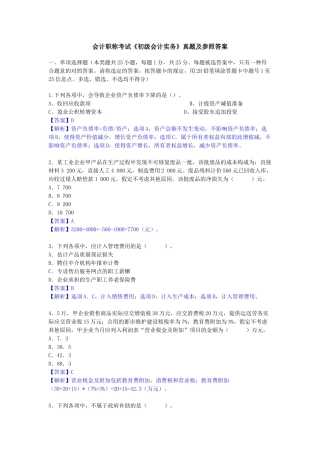 2025年会计职称考试《初级会计实务》试题及答案