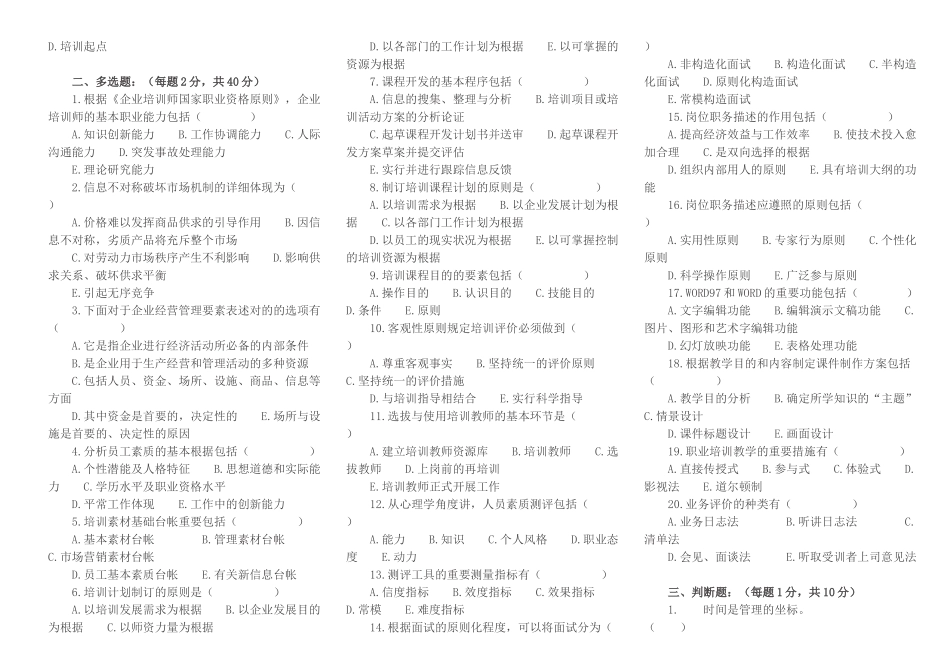2025年助理企业培训师职业资格考试_第2页