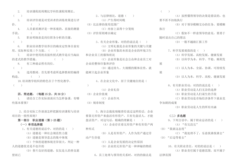 2025年助理企业培训师职业资格考试_第3页