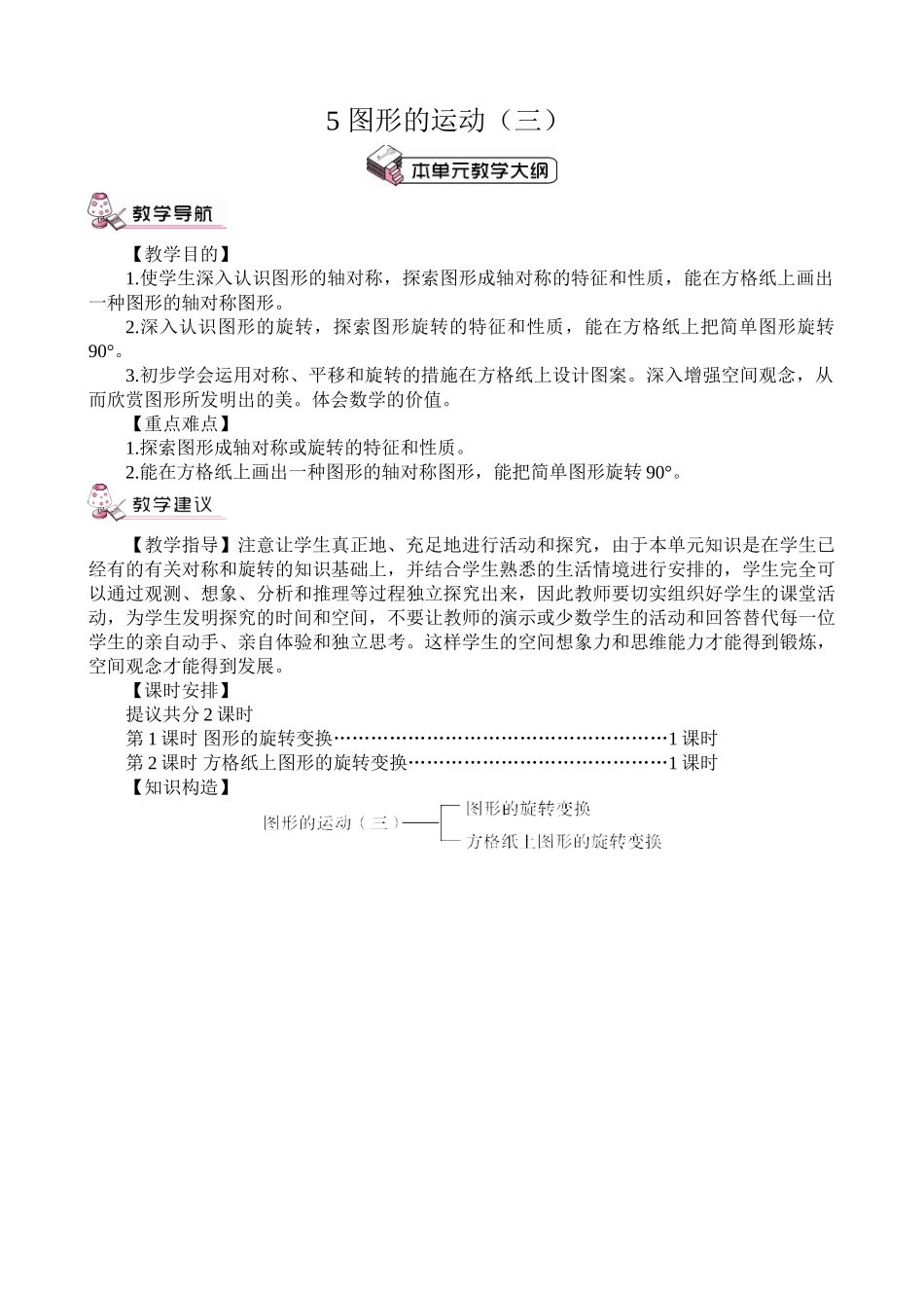 2025年小学五年级数学下册全册教案_第1页