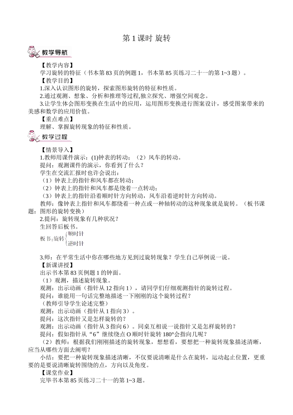 2025年小学五年级数学下册全册教案_第2页